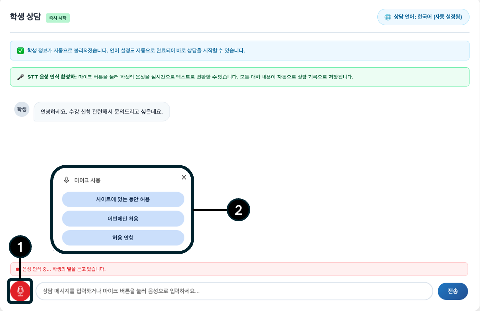  STT 음성 인식으로 실시간 기록