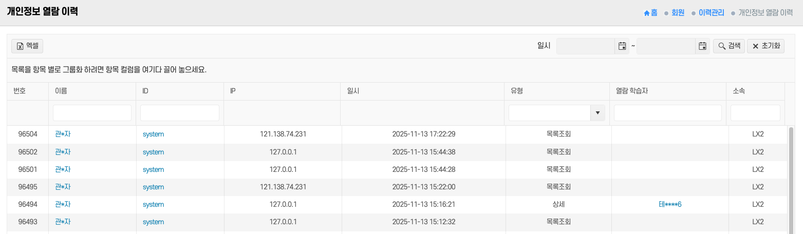 개인정보 열람 이력