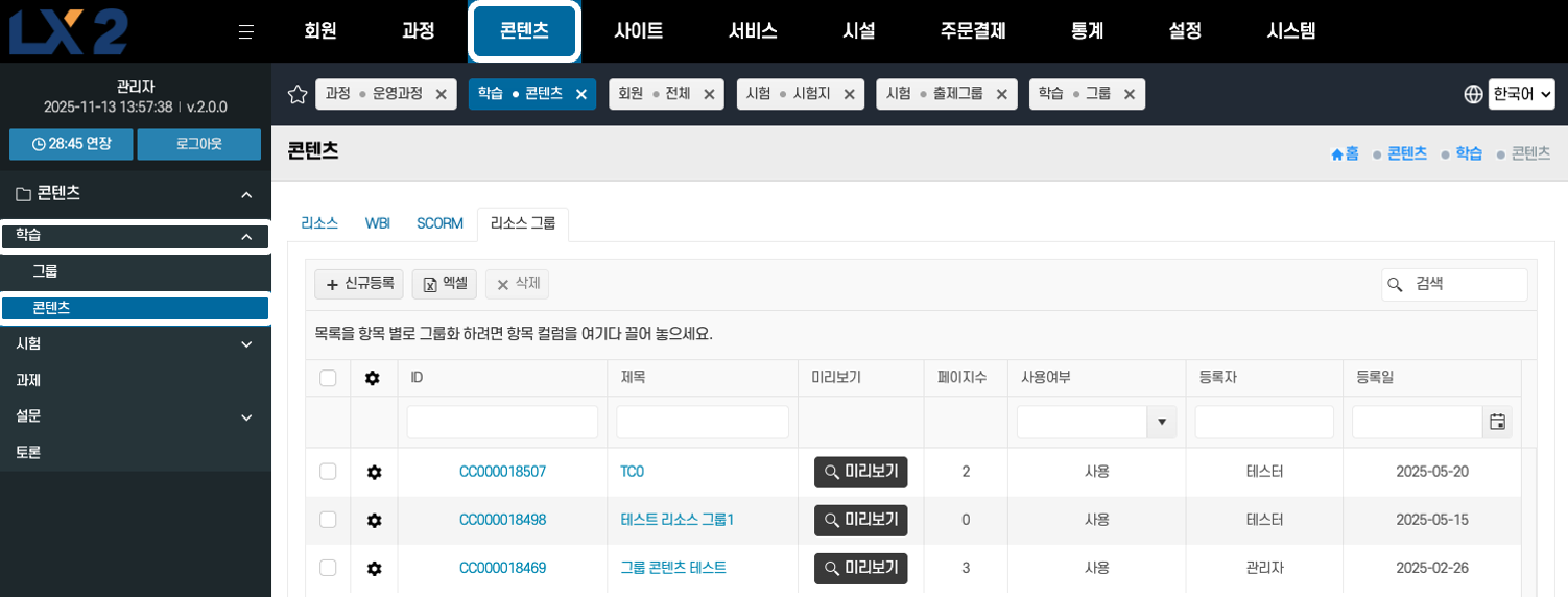 교육 콘텐츠가 다양해질수록
