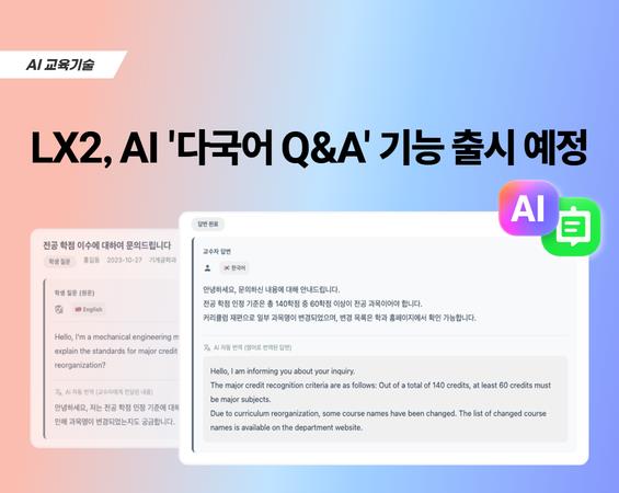 AI 다국어 학습 문의·답변
