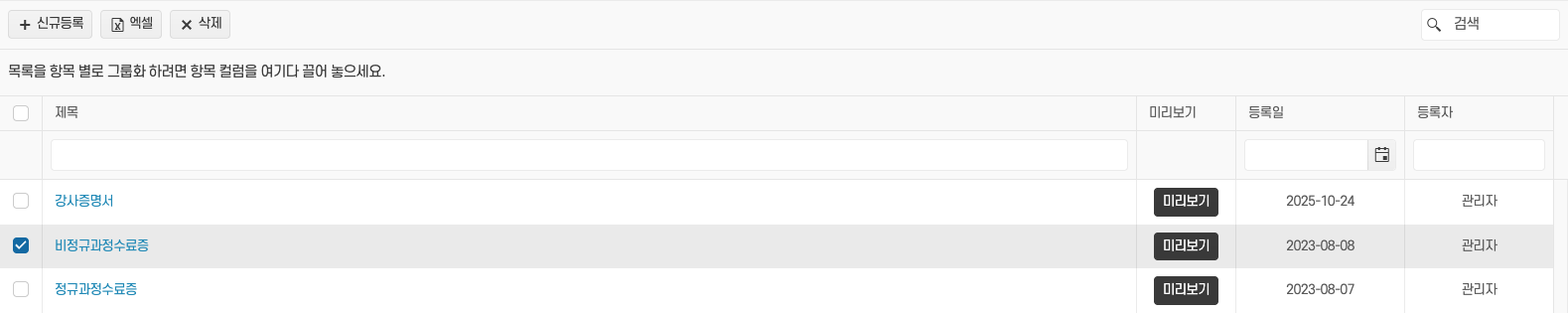 편리한 학습목차 관리