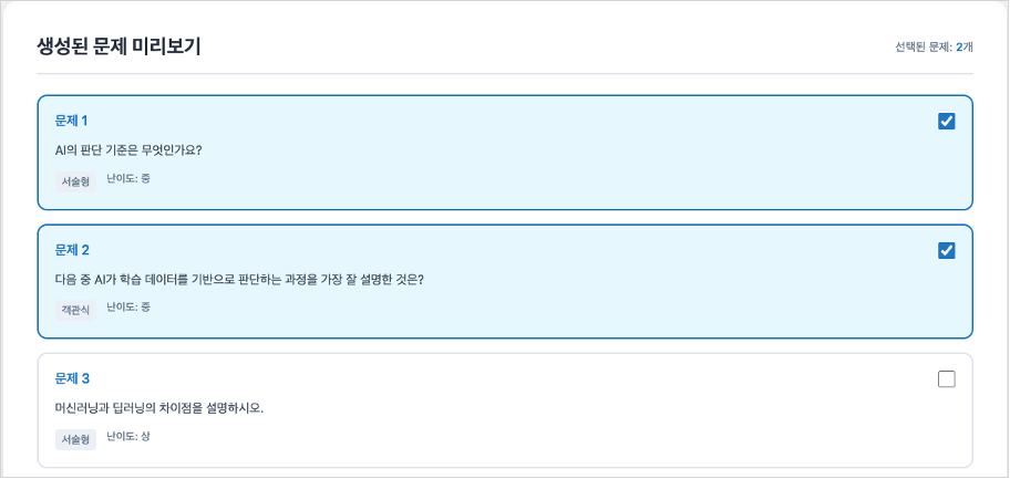 문제와 시험지를 동시에 생성
