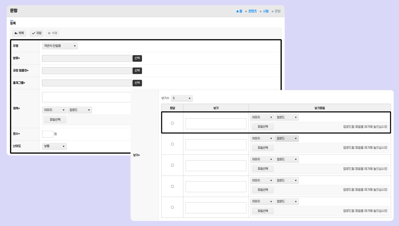 문항 — 다양한 유형의 문제를 손쉽게 등록