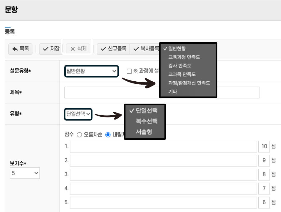 문항 등록, 빠르고 유연하게