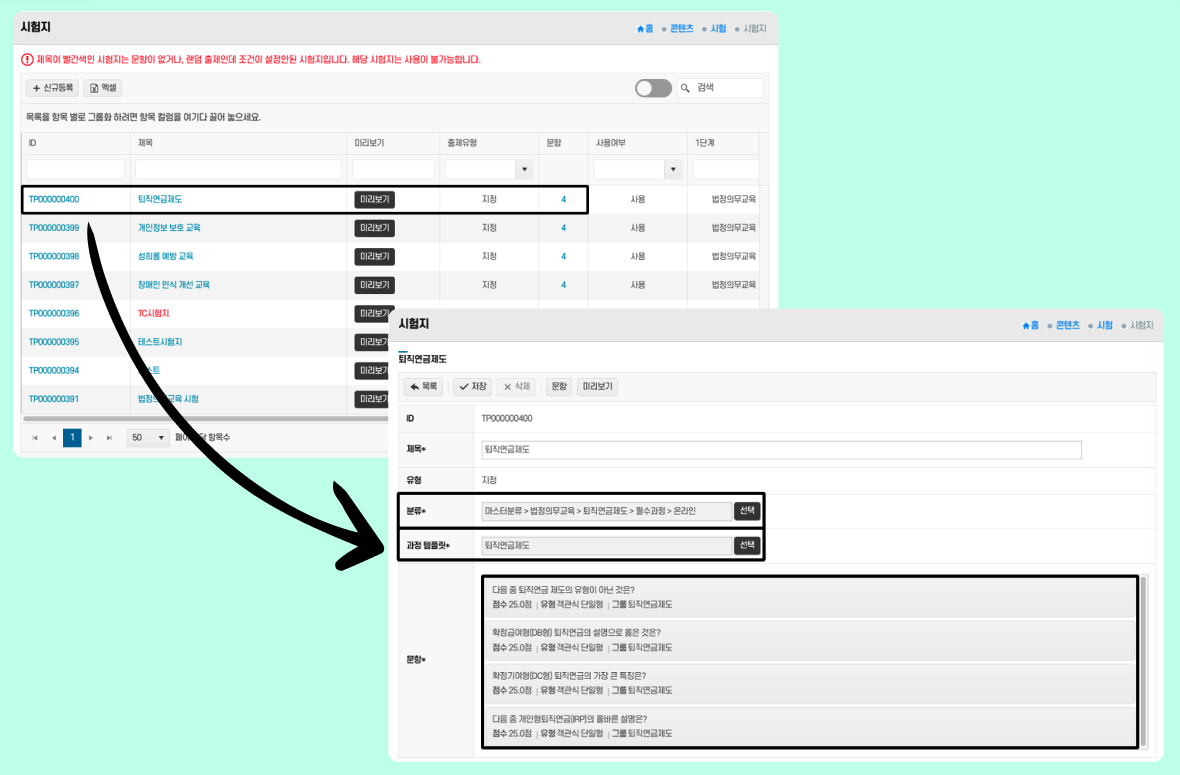 시험지 — 문제은행 방식으로 효율 극대화