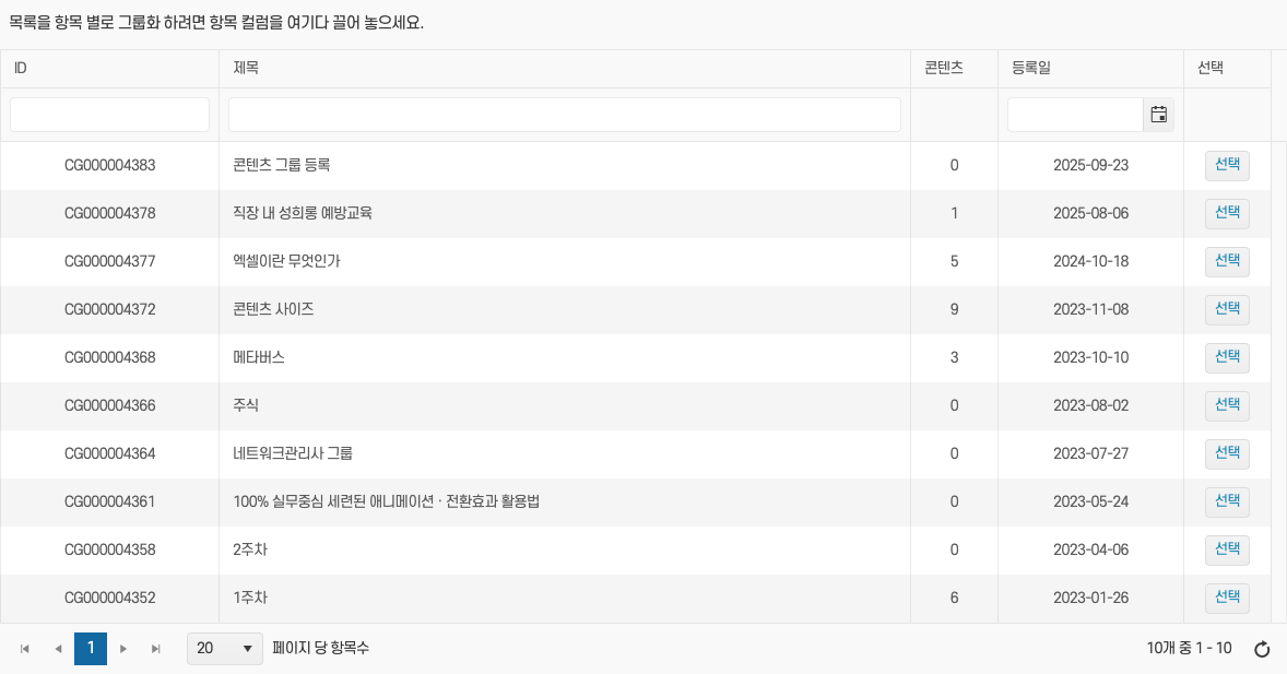 편리한 학습목차 관리