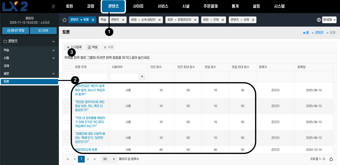 토론, 함께 성장하는 학습 공간