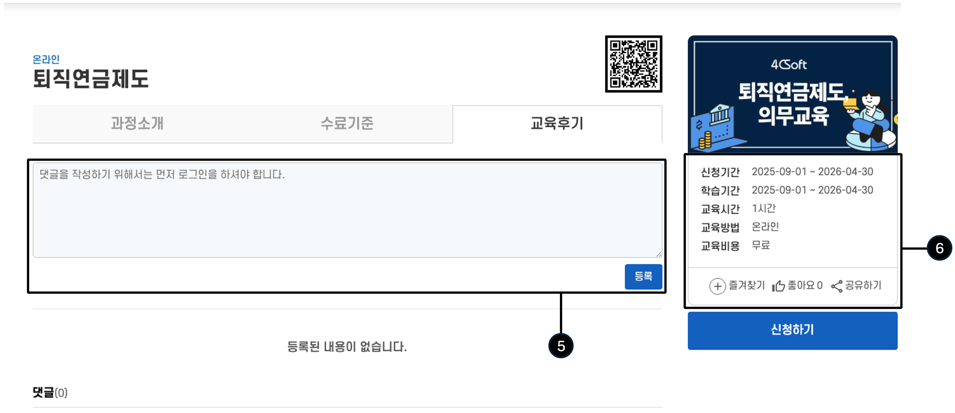 캘린더 기반 교육 일정