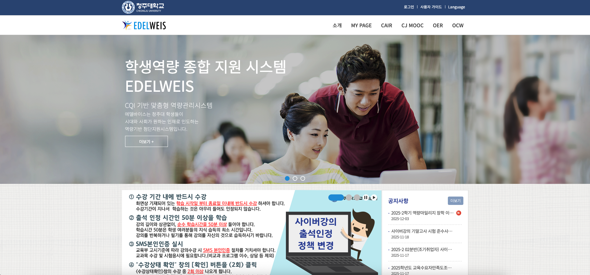 청주대학교 메인 화면