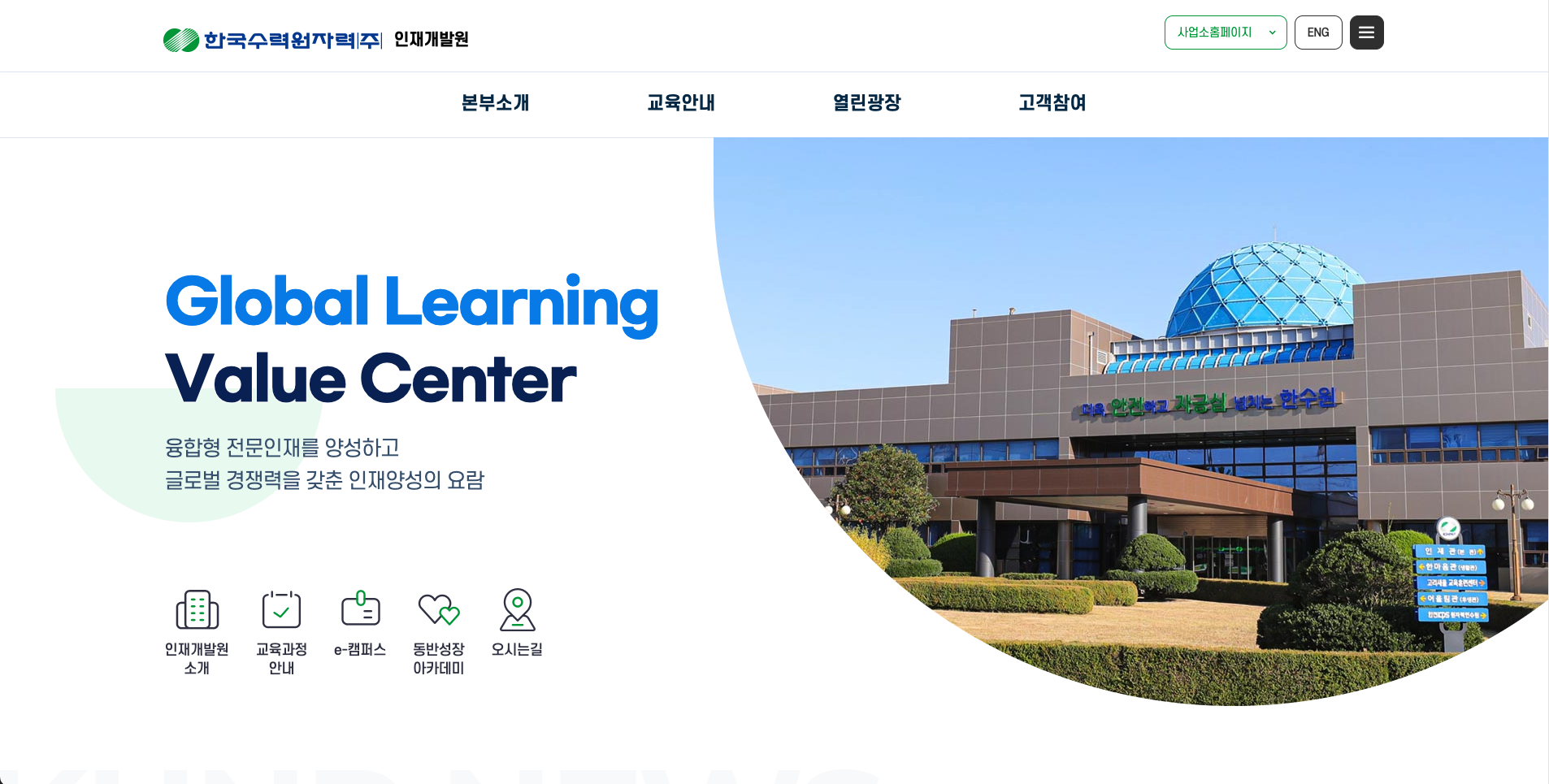 인재개발원 메인 화면