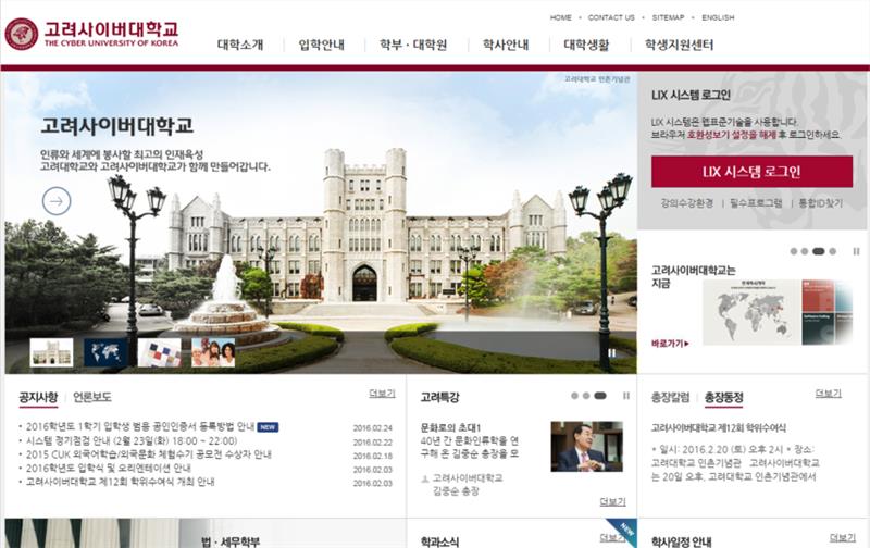 고려사이버대학교 메인 화면