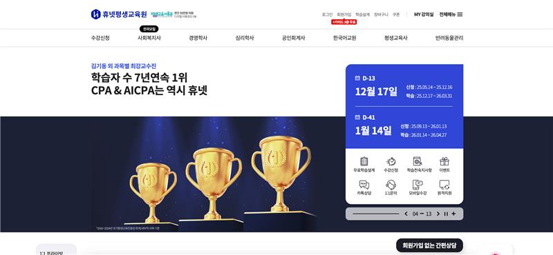 휴넷 메인 화면