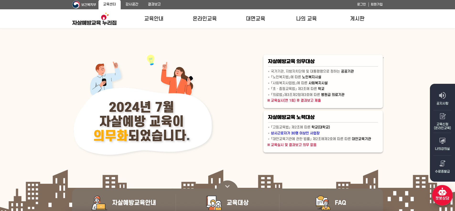 자살예방누리집 메인 화면