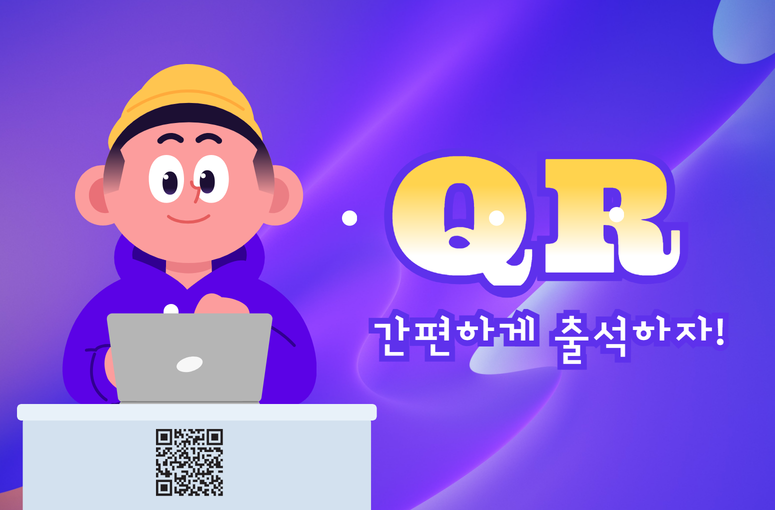 QR 출석 관리