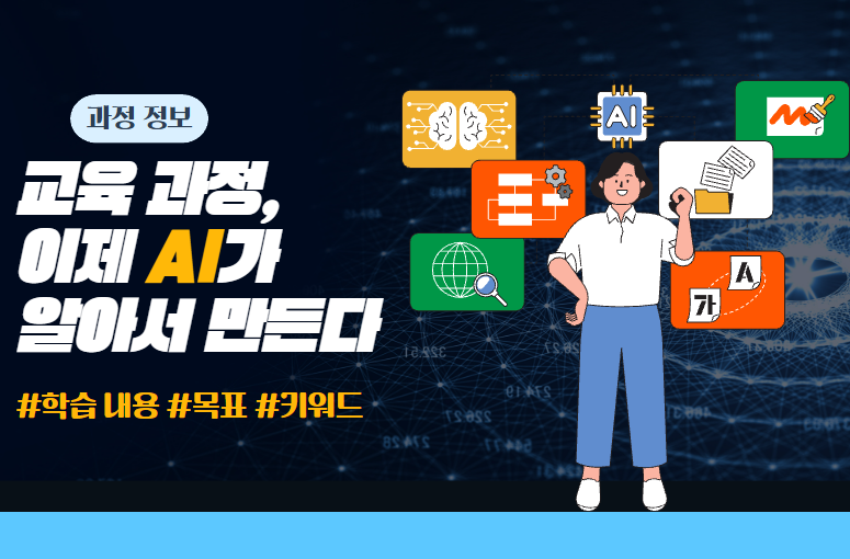 과정 정보 자동 생성