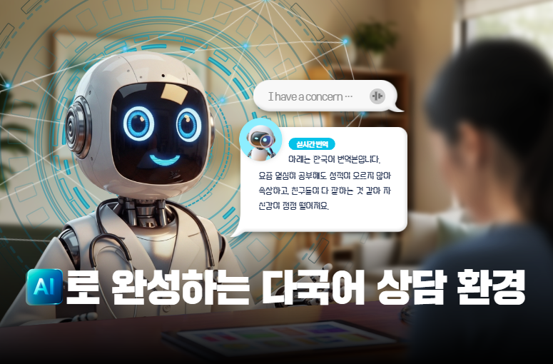 다국어 학생 상담