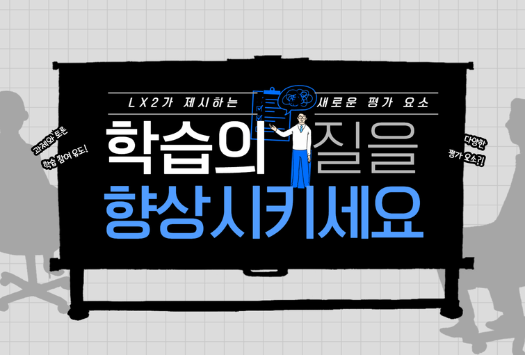 다양한 평가기준