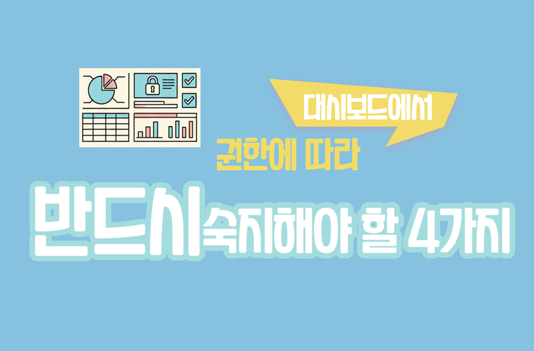 사용자 맞춤형 대시보드