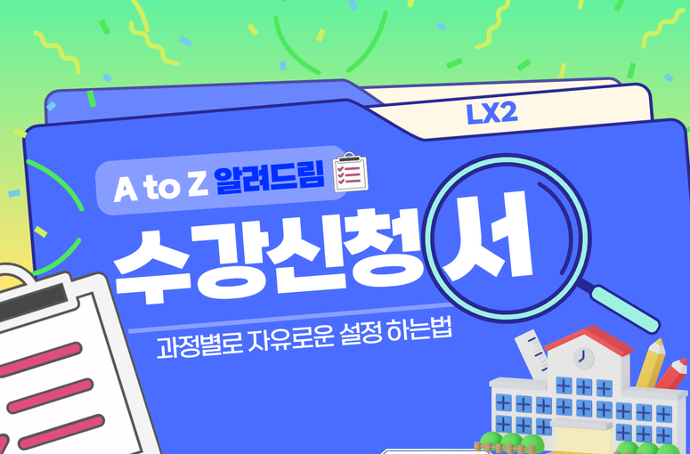 수강신청서 템플릿 관리