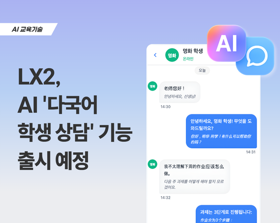 AI 다국어 학생 상담